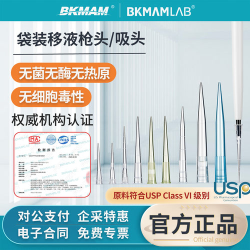 比克曼生物无菌滤芯吸头通用枪头