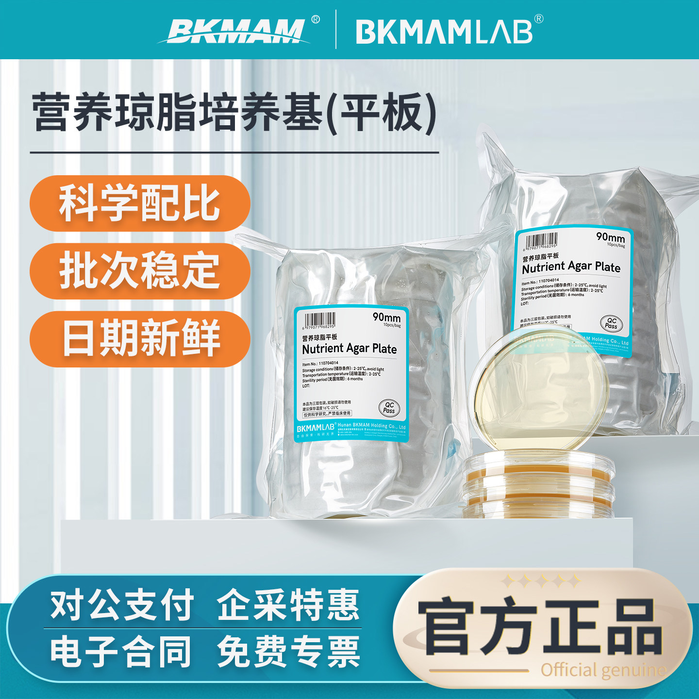 比克曼生物营养琼脂TCBS弧菌平板图片