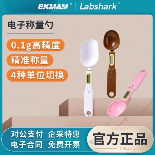 Labshark电子称量勺实验室高精度