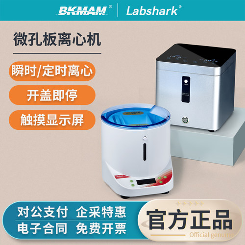可顺丰发货】实验室微孔板离心机