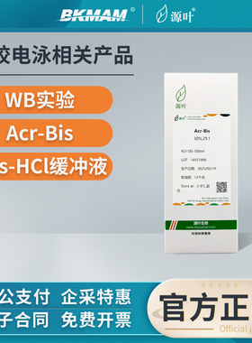 源叶凝胶电泳Tris-HCl缓冲液TEMED溶液SDS实验室考马斯亮蓝染色液