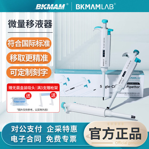 【顺丰发货】比克曼生物移液枪