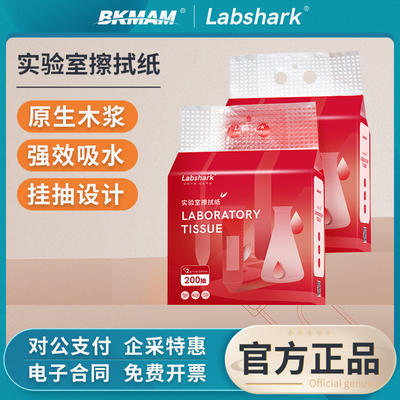 Labshark实验室擦拭纸擦油纸加厚