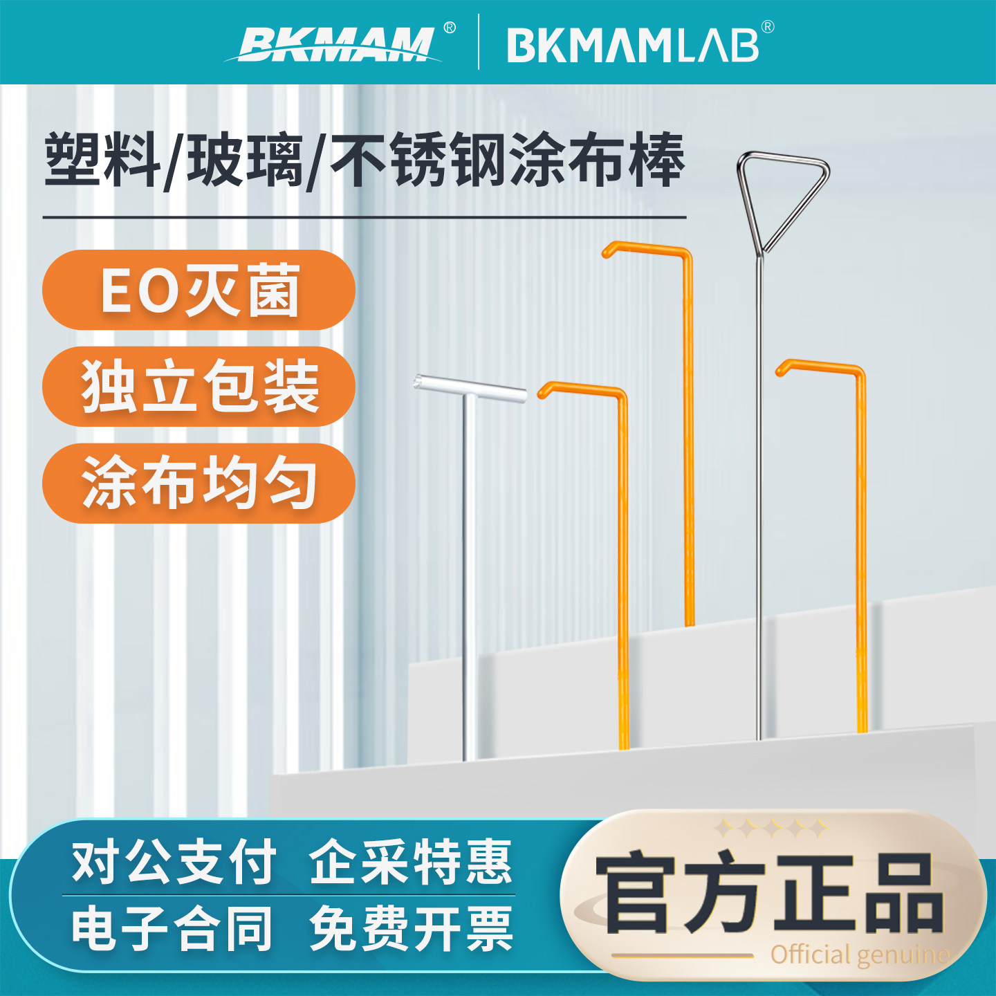 比克曼生物一次性无菌塑料涂布棒玻璃不锈钢L型三角形实验室耗材