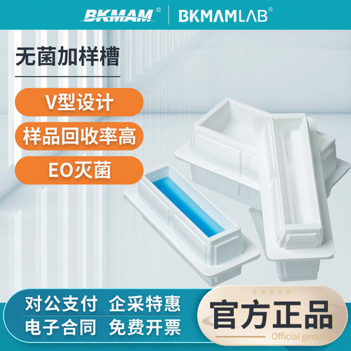 比克曼生物加样槽一次性无菌吸液