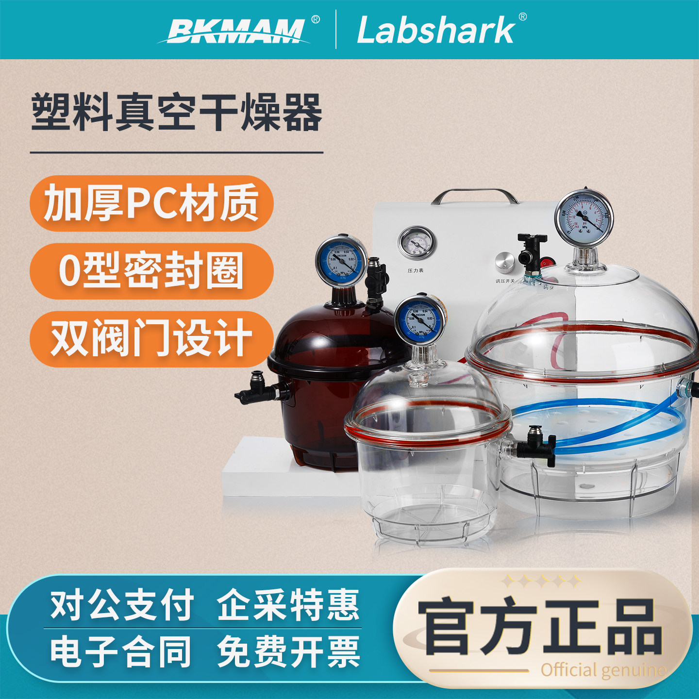 【顺丰发货】Labshark真空干燥器