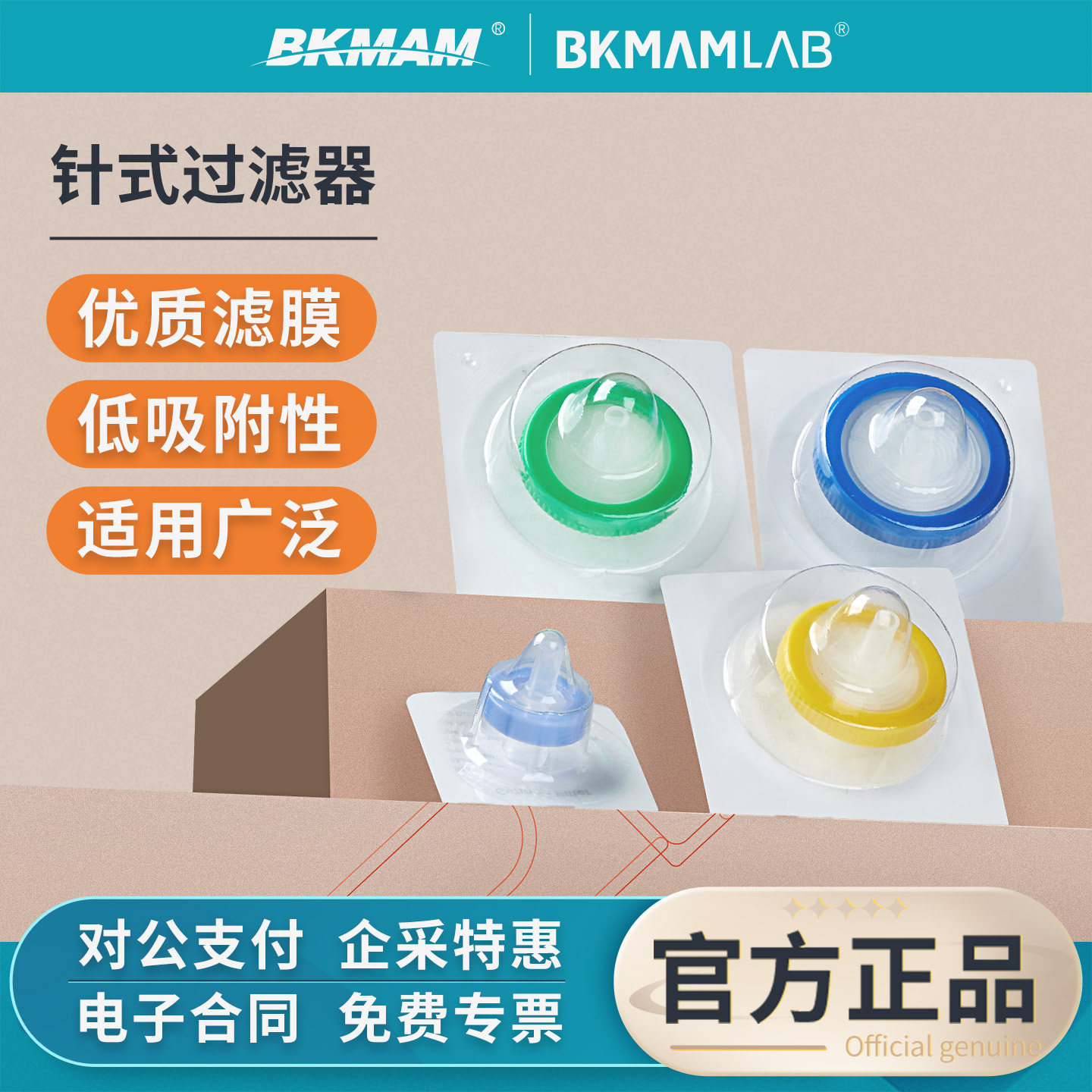 比克曼生物针式过滤器独立装图片