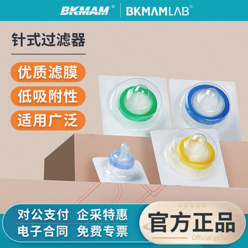 比克曼生物针式过滤器独立装