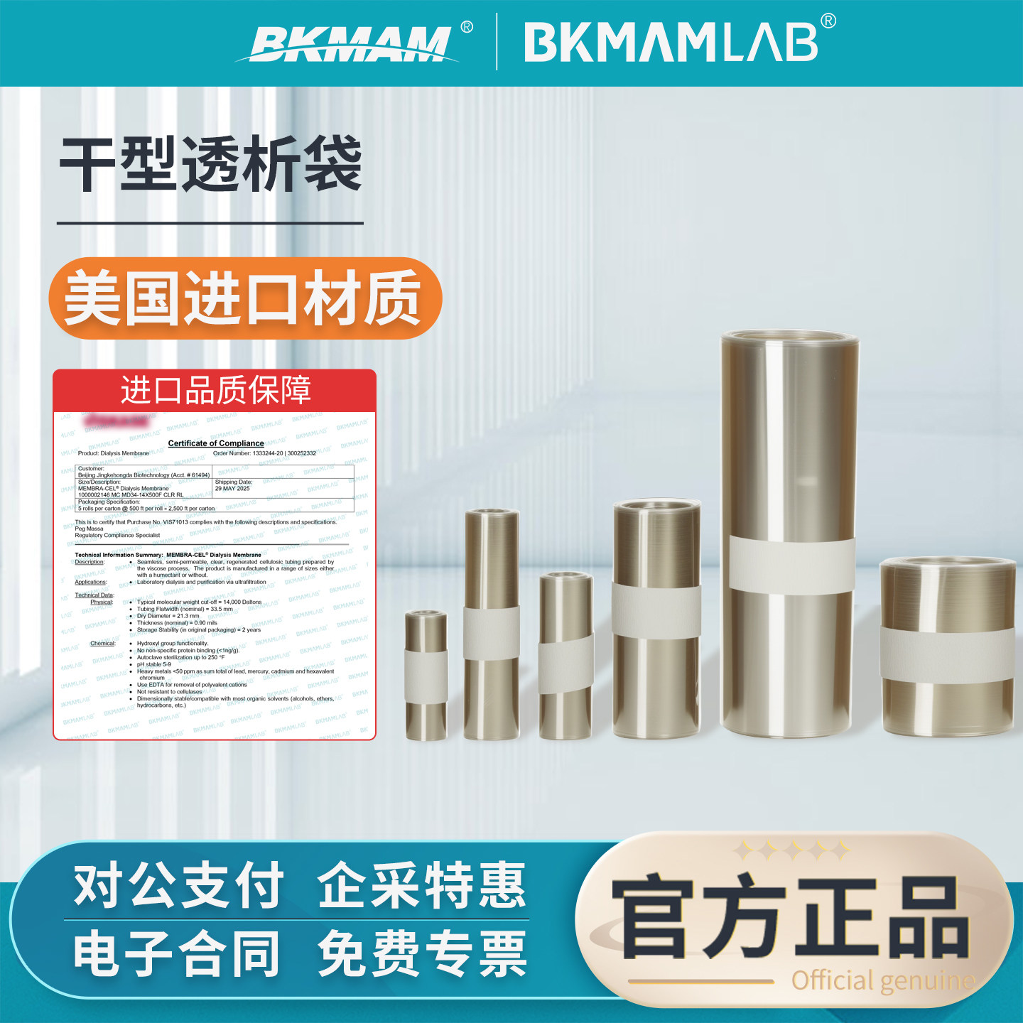 比克曼生物透析袋干型透析膜