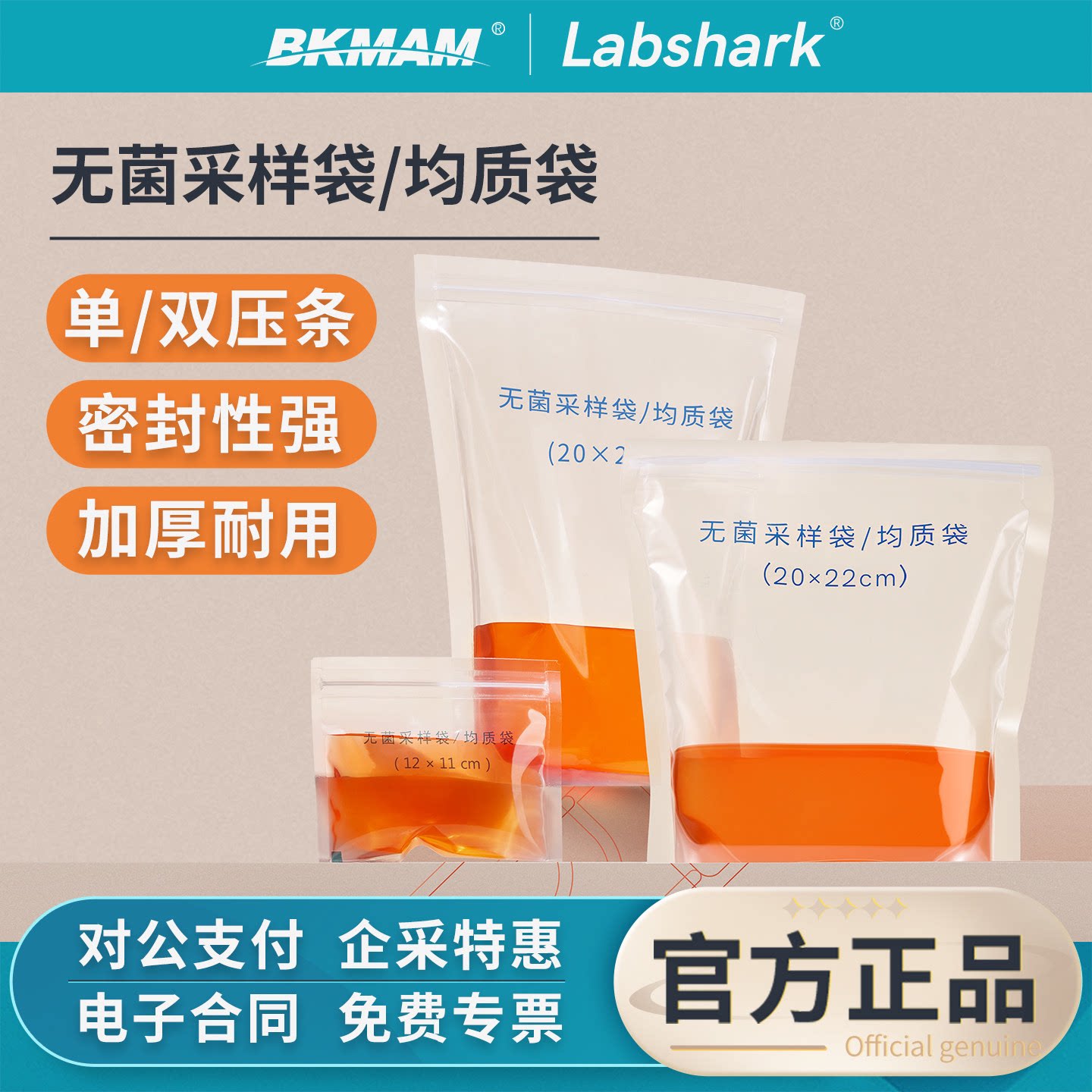 Labshark无菌采样袋一次性均质袋