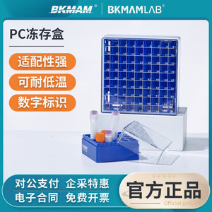 比克曼生物塑料冻存盒冷冻管盒