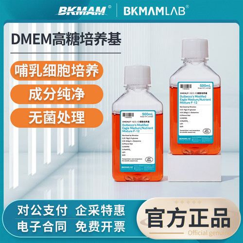 比克曼生物DMEM高糖液体培养基