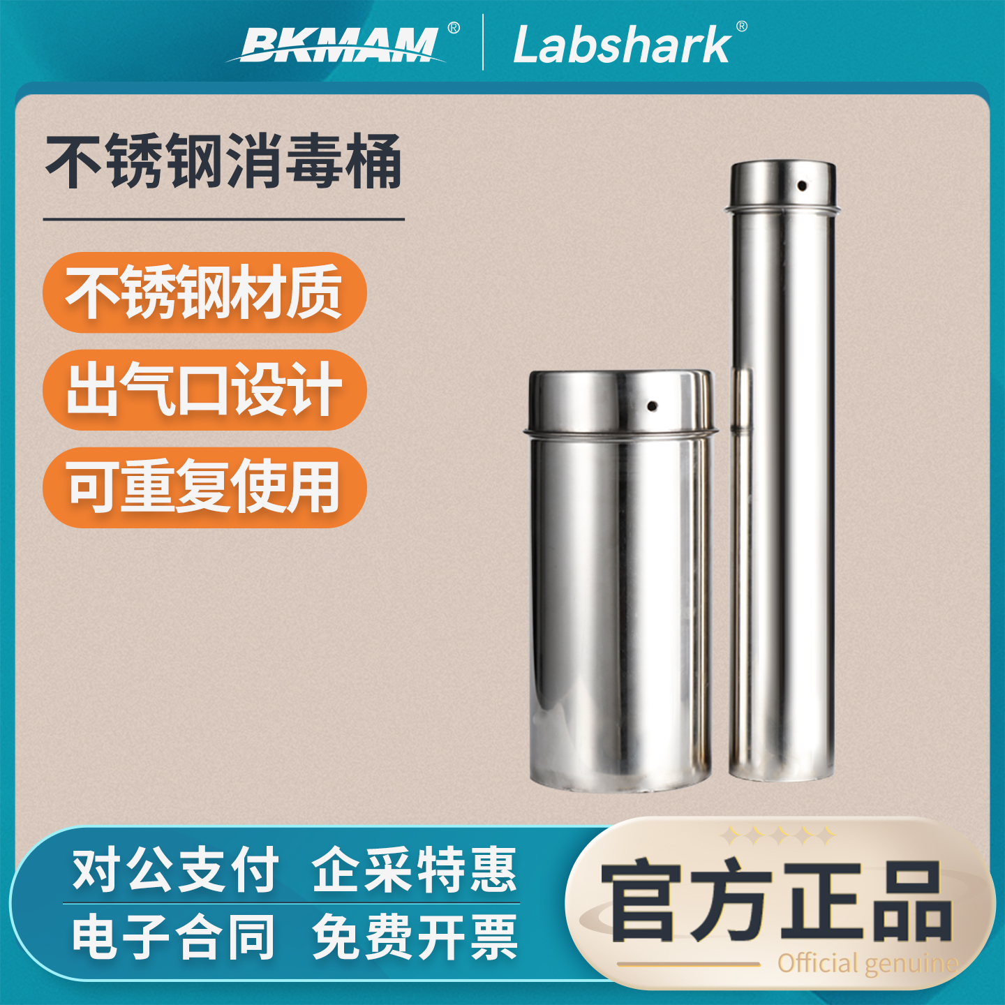 Labshark不锈钢培养皿灭菌桶