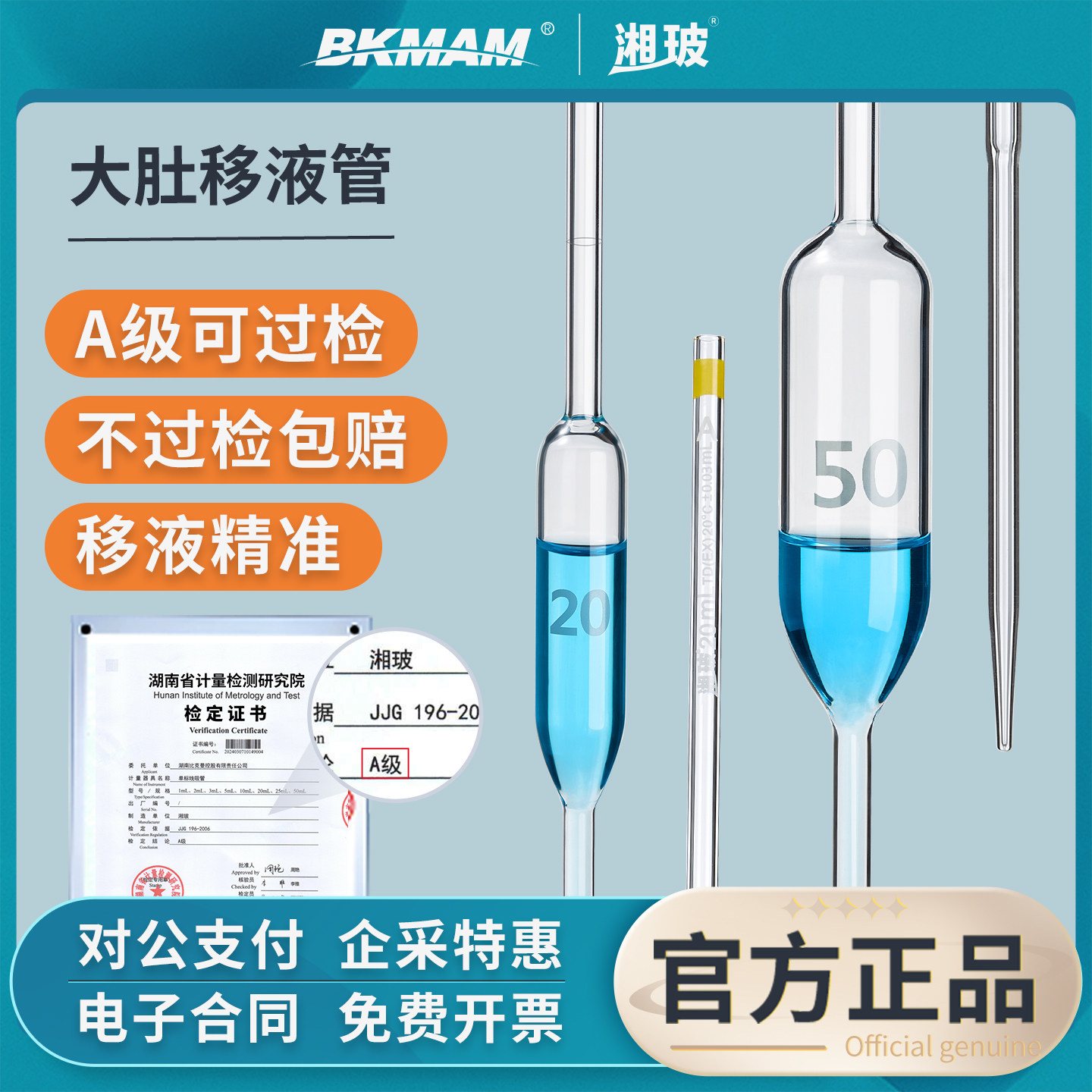湘玻大肚移液管加厚玻璃胖肚吸管单标移液管刻度移液管10 25 50ml