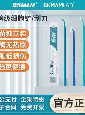 比克曼生物细胞铲无菌独立包装