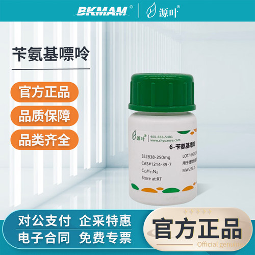 源叶6-苄氨基嘌呤6BA母液