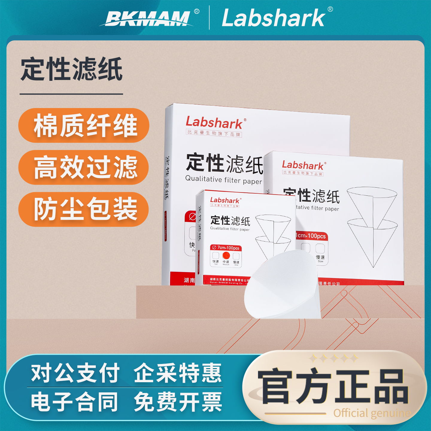 Labshark定性滤纸快中慢速实验室