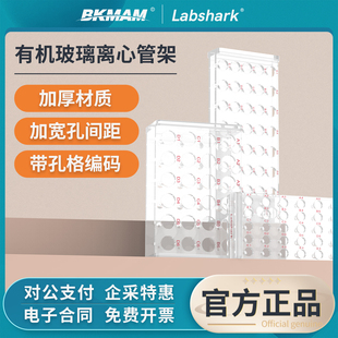 Labshark有机玻璃塑料离心管架试管架EP管PCR管架子10毫升15 50ml