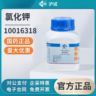 国药沪试氯化钾分析纯钾盐粉末工业海缸滴定实验室kcl化学试剂