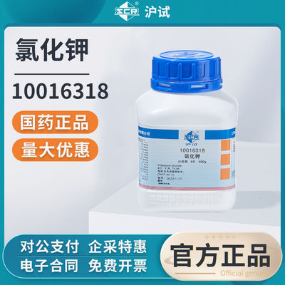 国药沪试氯化钾分析纯钾盐粉末