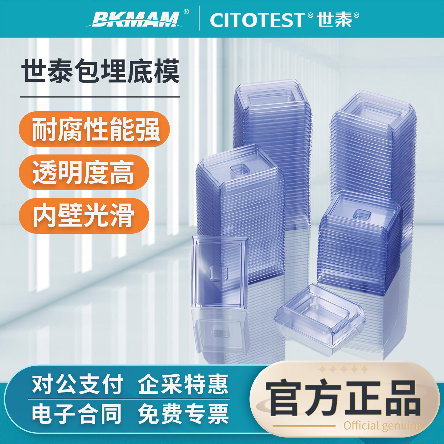 世泰一次性冷冻切片冰冻切片组织样本包埋底模塑料样本包埋底模图片