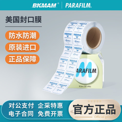 parafilm美国实验室封口膜pm996