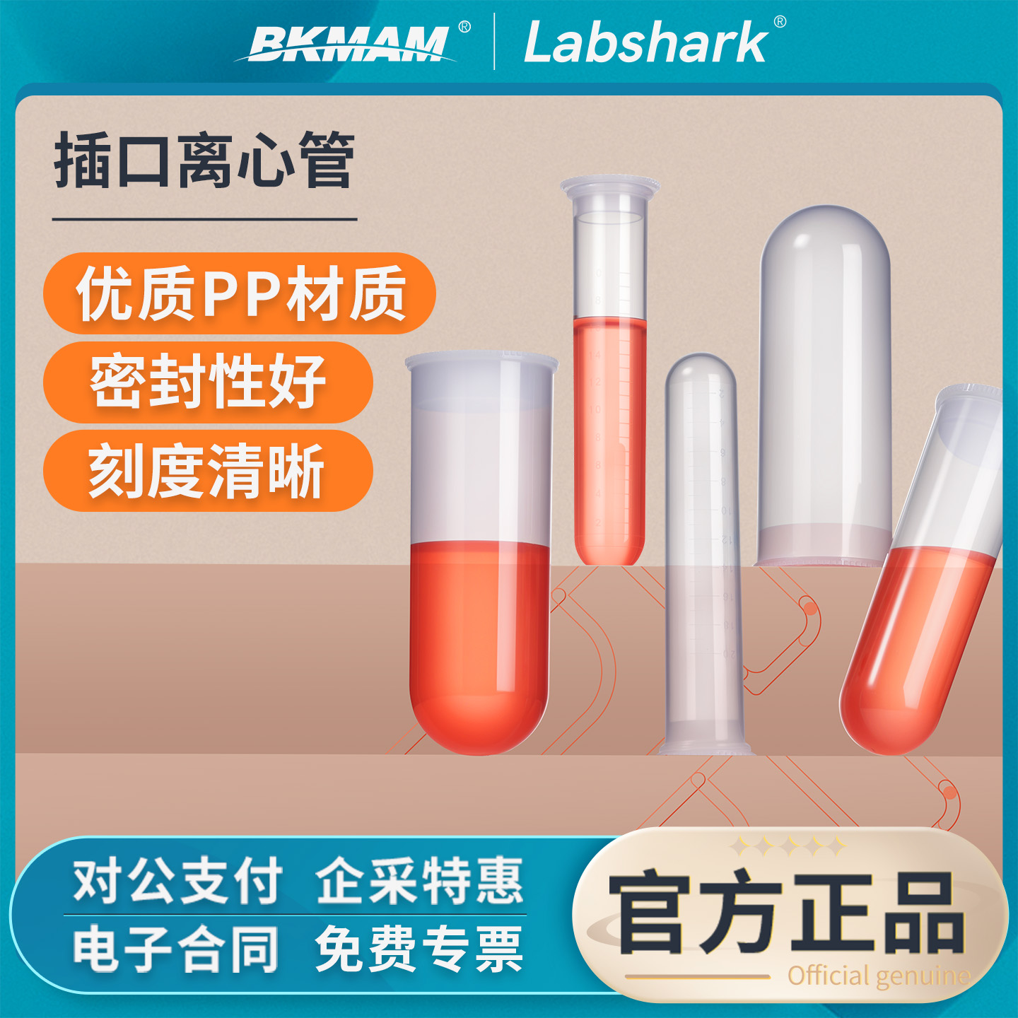 Labshark插盖圆底塑料离心管