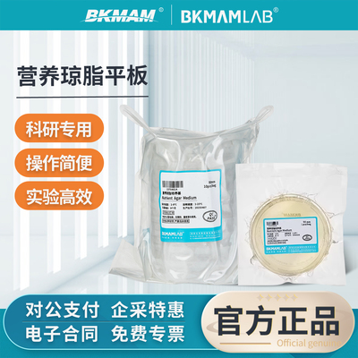 比克曼生物营养琼脂TCBS弧菌平板