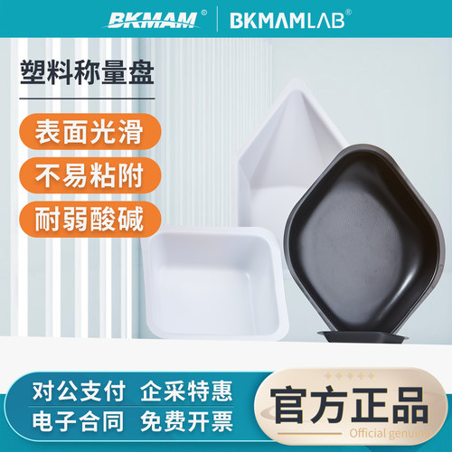 防静电塑料称量盘称量舟方形菱形