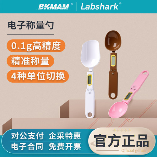Labshark电子称量勺实验室高精度