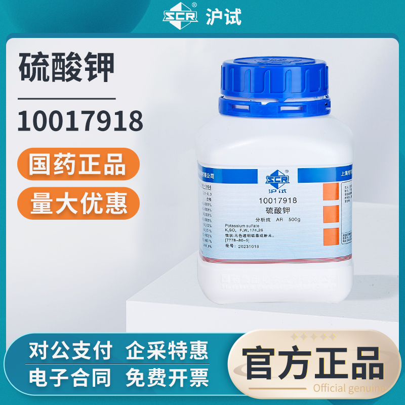 国药硫酸钾分析纯AR组培试剂