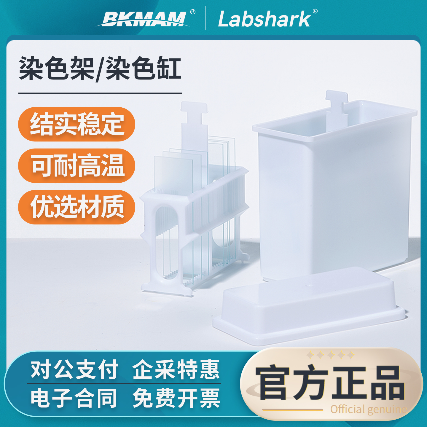 Labshark塑料染色缸染色架载玻片不锈钢24片抗原染色套装