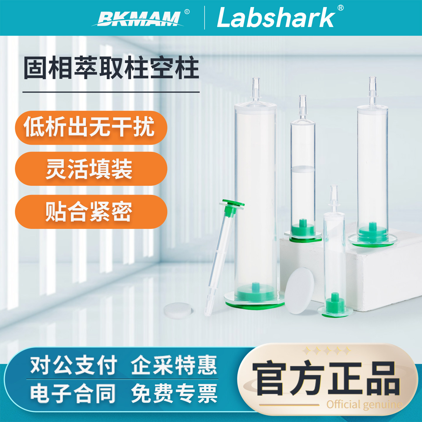 Labshark固相萃取柱空管空柱小柱色谱层析聚丙烯带筛板空柱管套装图片