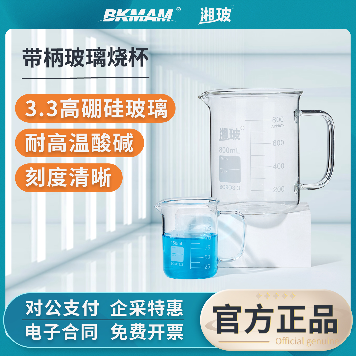 湘玻带柄玻璃烧杯耐高温加厚