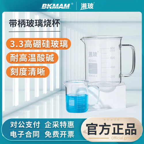 湘玻带柄玻璃烧杯耐高温加厚
