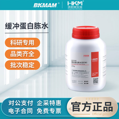 环凯缓冲蛋白胨水培养基