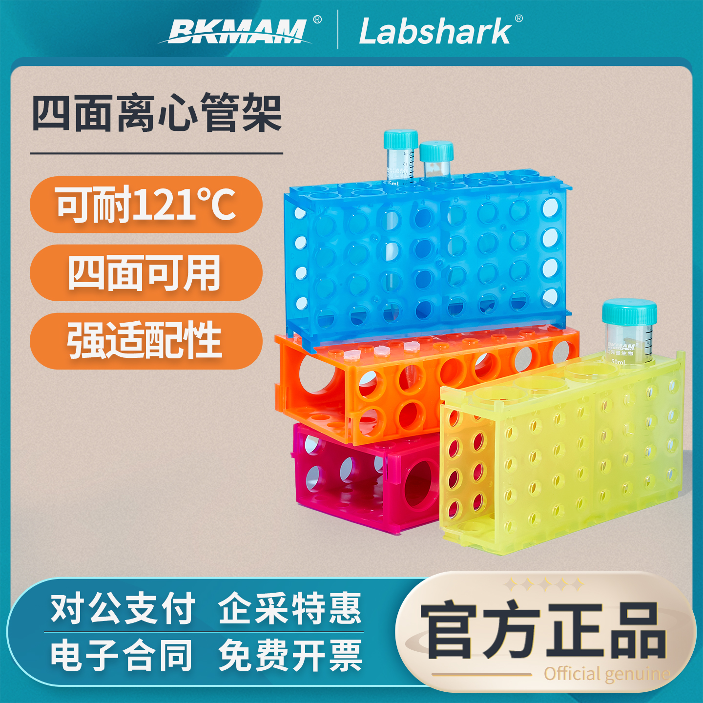 四面多功能离心管架四面架试管架