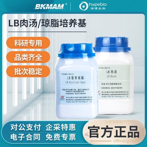 海博生物LB肉汤营养琼脂