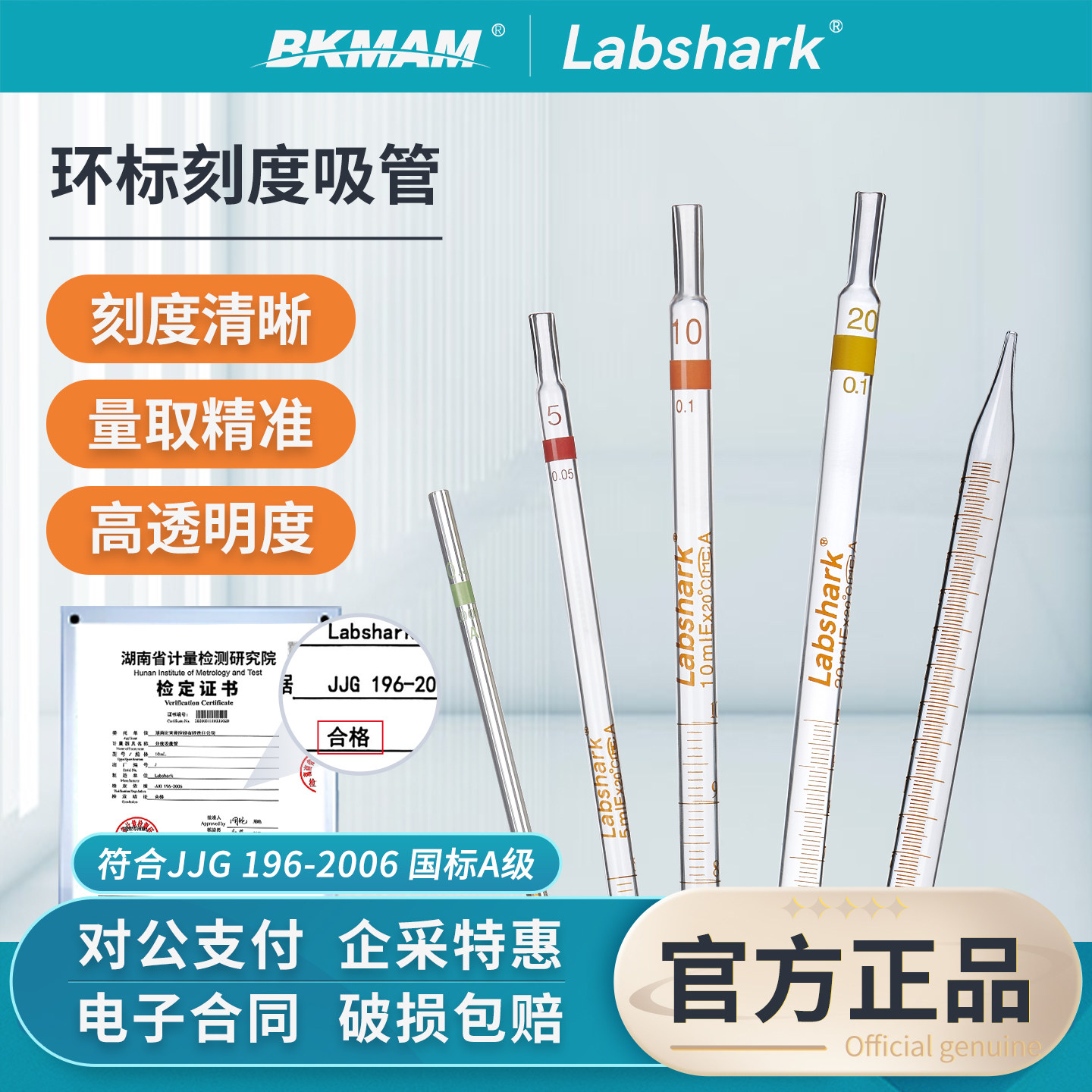 Labshark环标刻度移液管玻璃