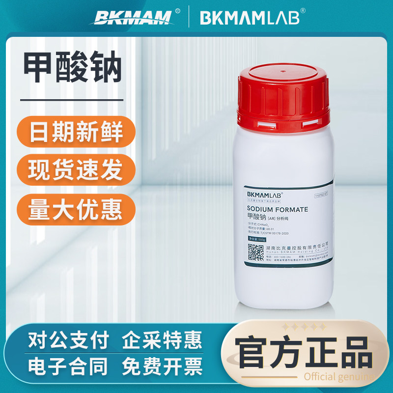 比克曼生物甲酸钠AR分析纯蚁酸钠化学试剂科研实验室用品化工原料