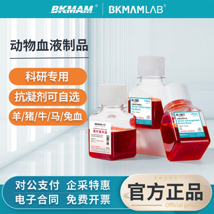 比克曼生物无菌脱纤维羊血牛血马血猪血科研实验室用抗凝羊血兔血