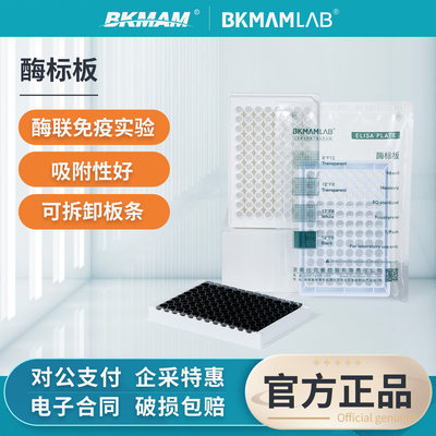 比克曼生物酶标板可拆卸酶联免疫