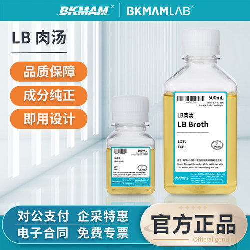比克曼生物LB肉汤即用型培养基