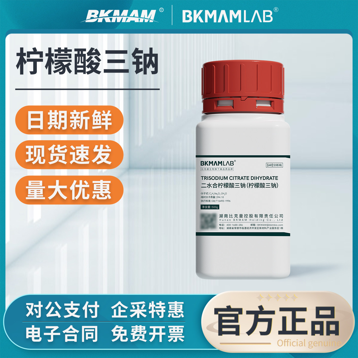 比克曼AR柠檬酸钠抗凝缓冲液