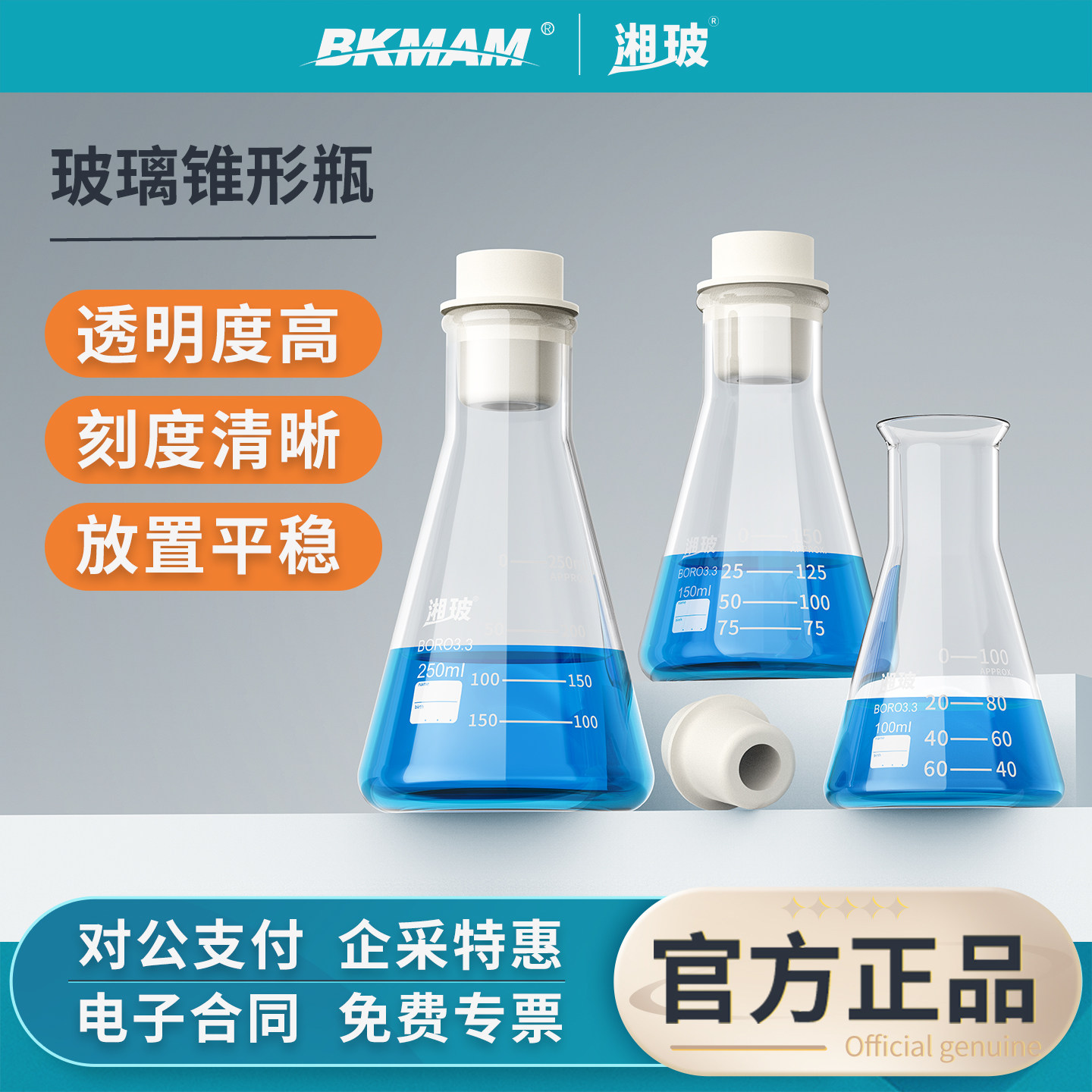 湘玻玻璃锥形瓶三角烧瓶