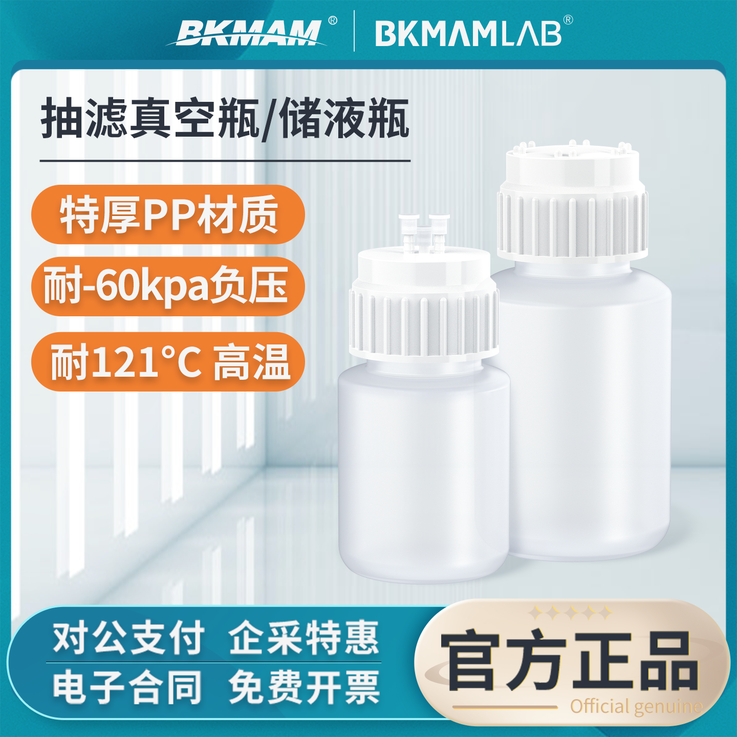 比克曼生物抽滤真空瓶