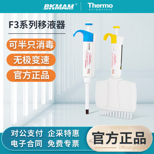 官方正品】赛默飞F3移液枪