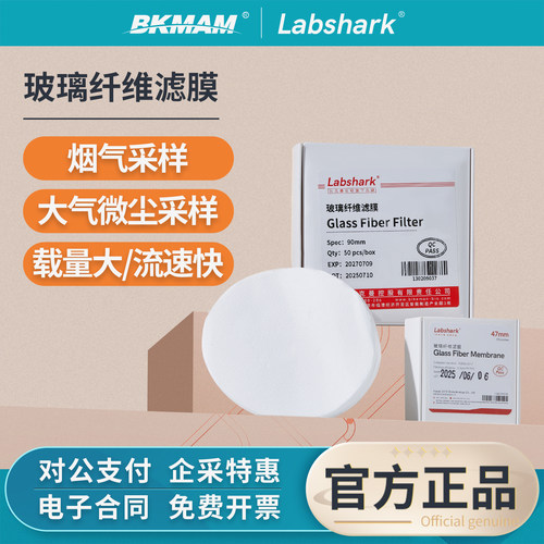 Labshark玻璃纤维滤膜