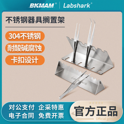 Labshark不锈钢搁置架