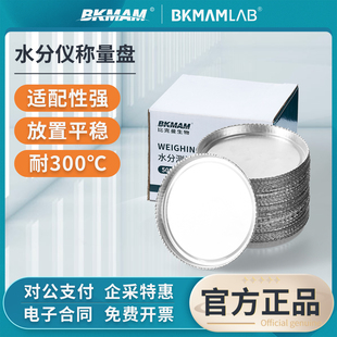比克曼生物水分仪称量盘铝箔称量盘样品铝箔盘水分测定仪样品铝盘